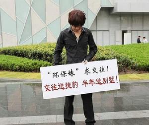 富二代“寶馬男”以豪車別墅追“環(huán)保妹”慘遭拒絕