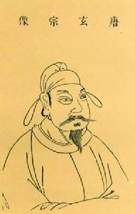 唐玄宗
