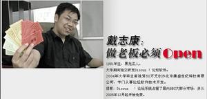 (圖)戴志康式Open