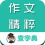 作文大全