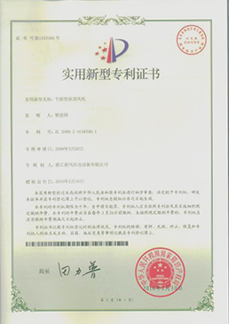 節(jié)能型屋頂風(fēng)機(jī)——實(shí)用新型專利證書