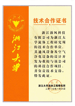 浙江大學(xué)技術(shù)合作證書