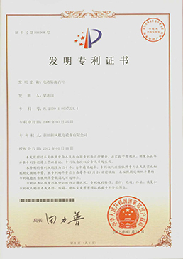 電動(dòng)防雨百葉——發(fā)明專利證書