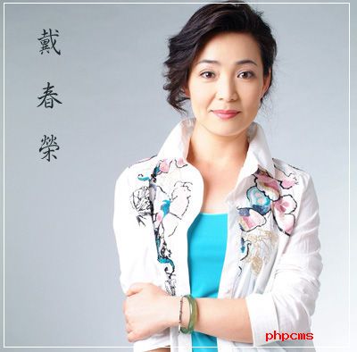 戴春榮 