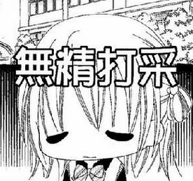 垂頭喪氣(無精打采)造句
