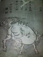 白澤
