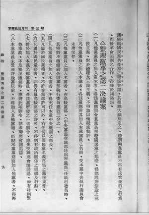整理黨務(wù)案事件發(fā)生