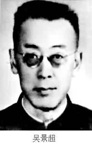 中國社會學(xué)家吳景超逝世