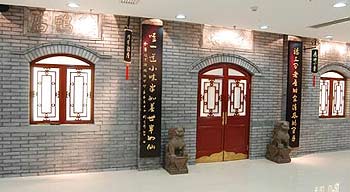 全聚德展覽館開館