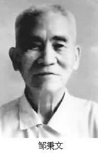 中國農學家、教育家鄒秉文逝世