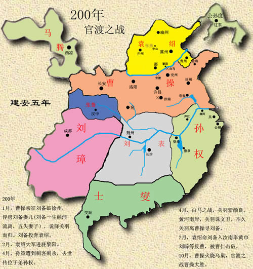 官渡之戰(zhàn)