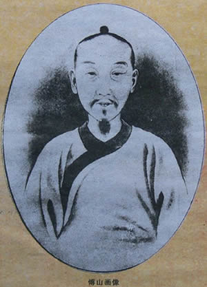 明末清初醫家、文學家、神秘隱士傅山逝世