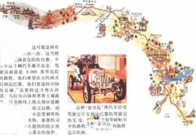 北京-巴黎汽車大賽開始