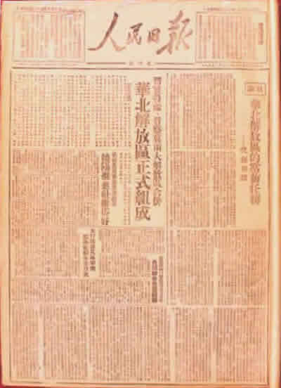 《人民日報》創(chuàng)刊