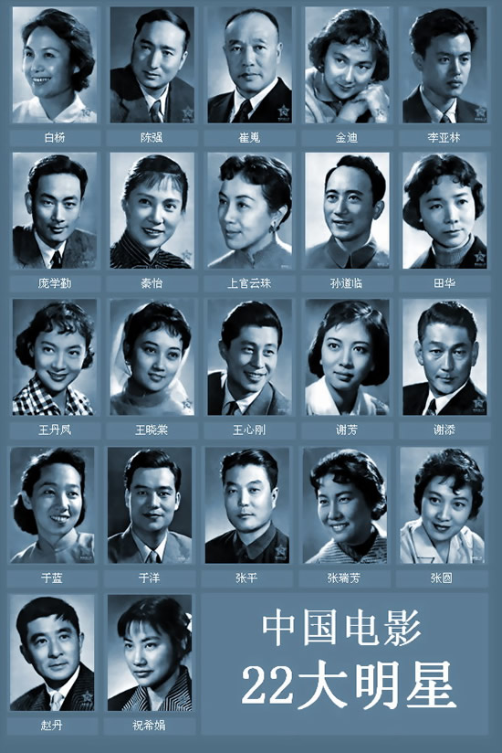 周總理提出評選中國電影“二十二大明星”