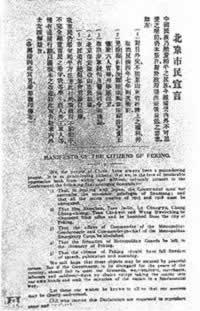 陳獨(dú)秀因散發(fā)《北京市民宣言》被捕