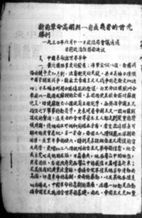 中共政治局通過李立三的激進主義決議案