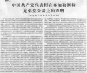 中蘇兩黨關(guān)系公開破裂