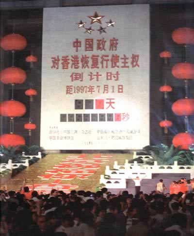 中國政府開始對香港恢復行使主權