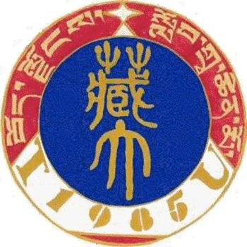 西藏大學(xué)在拉薩成立