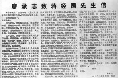 廖承志致信蔣經(jīng)國(guó)促統(tǒng)一