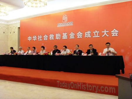 中華社會救助基金會在京正式成立