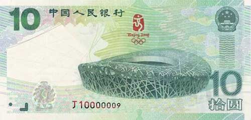 中國(guó)人民銀行公開(kāi)發(fā)行第二十九屆奧林匹克運(yùn)動(dòng)會(huì)紀(jì)念鈔