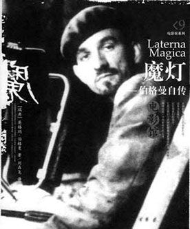 瑞典著名電影導演英格瑪·伯格曼誕生