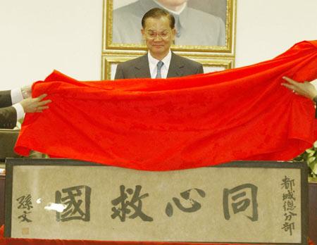 連戰(zhàn)接受孫中山“同心救國”墨寶