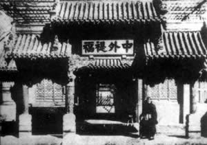 總理衙門正式改為外務部