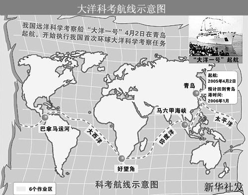 中國首次遠洋科學(xué)調(diào)查