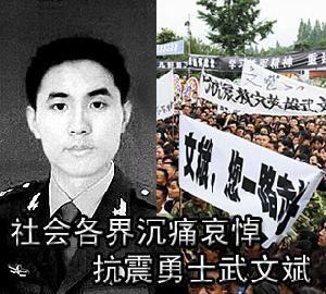 武文斌同志獲得“抗震救災英雄戰士”榮譽稱號
