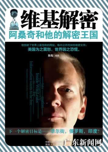 維基解密網上公開了大量的秘密文件，引起軒然大波