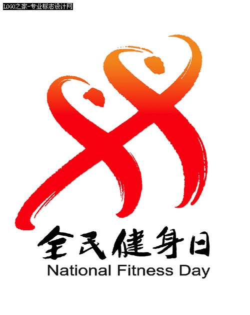 全國第一個“全民健身日”