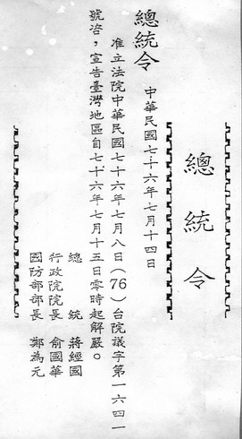 臺灣當(dāng)局宣布解除戒嚴令