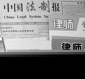 《中國法制報》正式創刊