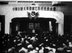 全國文學藝術工作者代表大會召開