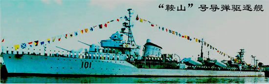 我國組建海軍第一支驅逐艦大隊