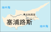 塞浦路斯獨立