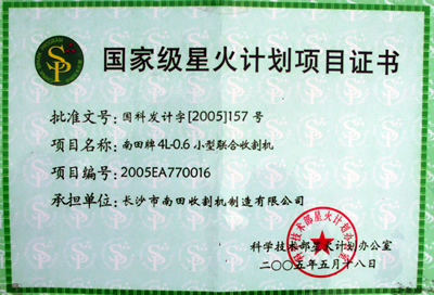 國務院批準實施星火計劃