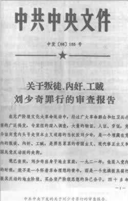 天安門廣場百萬人批判劉鄧陶