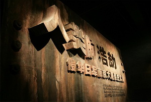 侵華日軍南京大屠殺遇難同胞紀念館在南京市落成