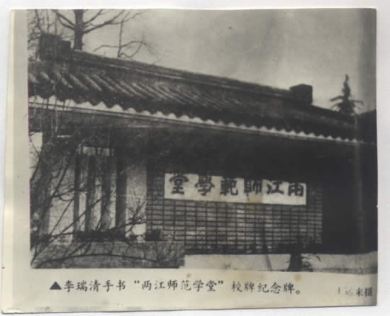 中國第一所專業藝術學校成立