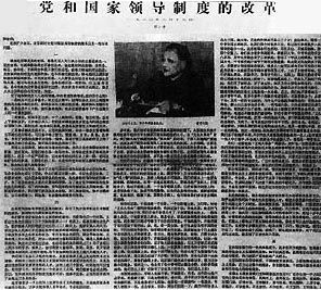 鄧小平提出要進行黨和國家領導制度的改革