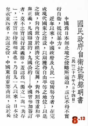 國民政府發表的《自衛抗戰聲明書》