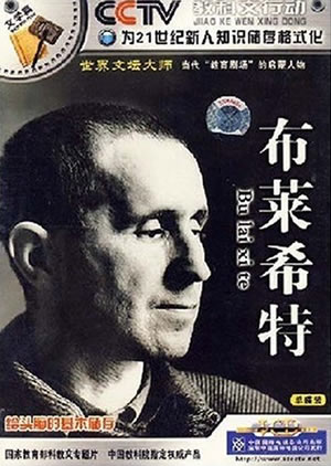 德國戲劇家布萊希特逝世