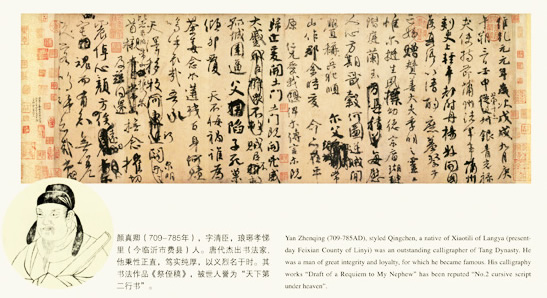 唐著名書(shū)法家顏真卿被害