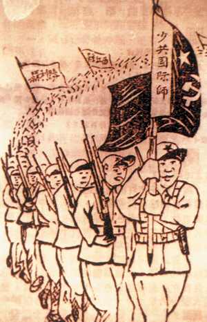 “少共國際師”正式成立