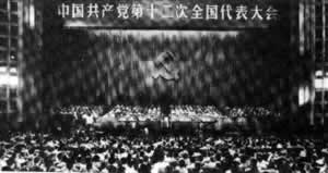 中共十二大召開黨中央不再設(shè)主席，只設(shè)總書記