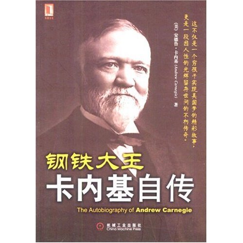 鋼鐵大王安德魯·卡內(nèi)基逝世